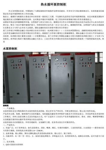 热水循环泵控制柜pdf79页